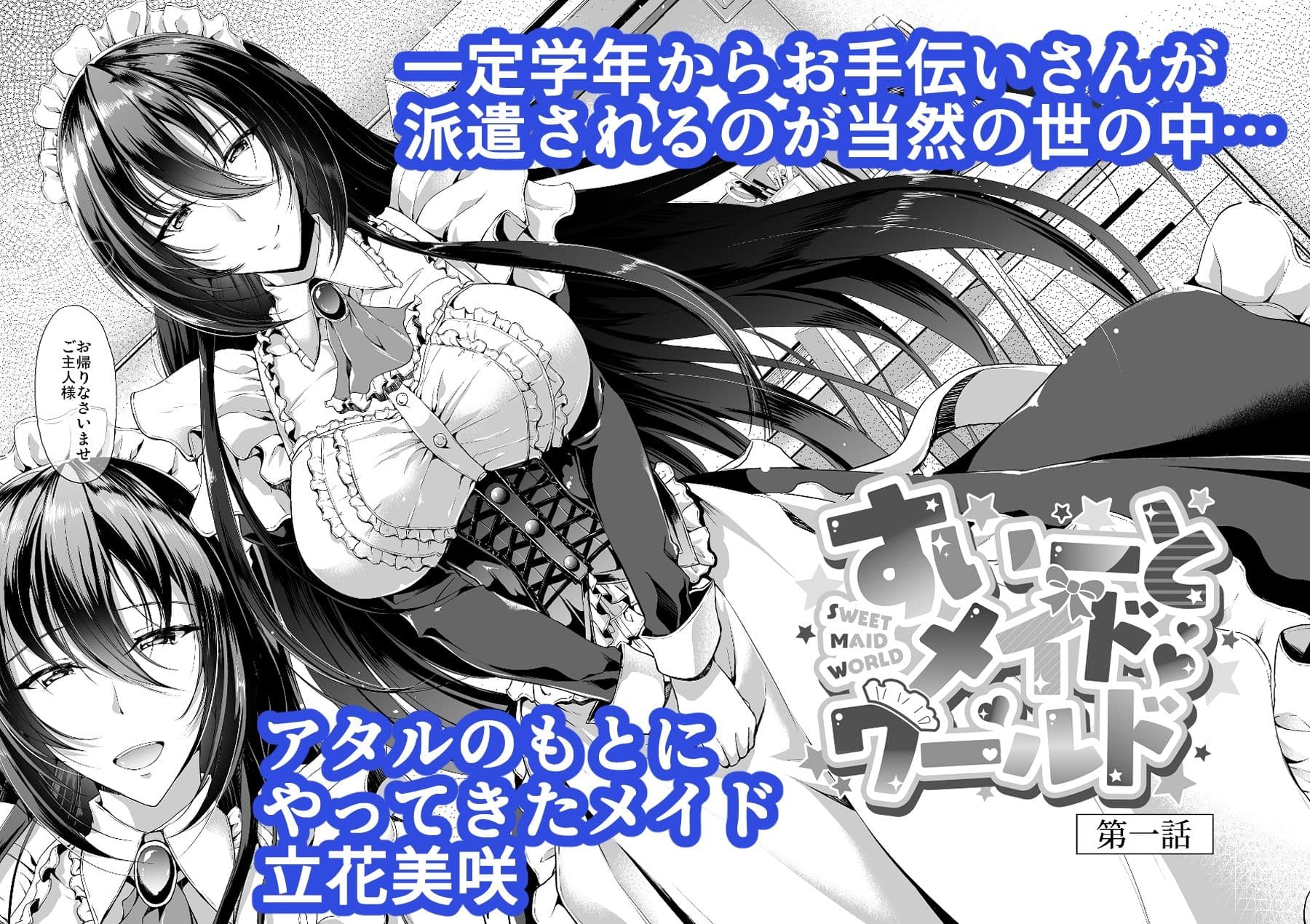 すいーとメイドワールド サンプル 1