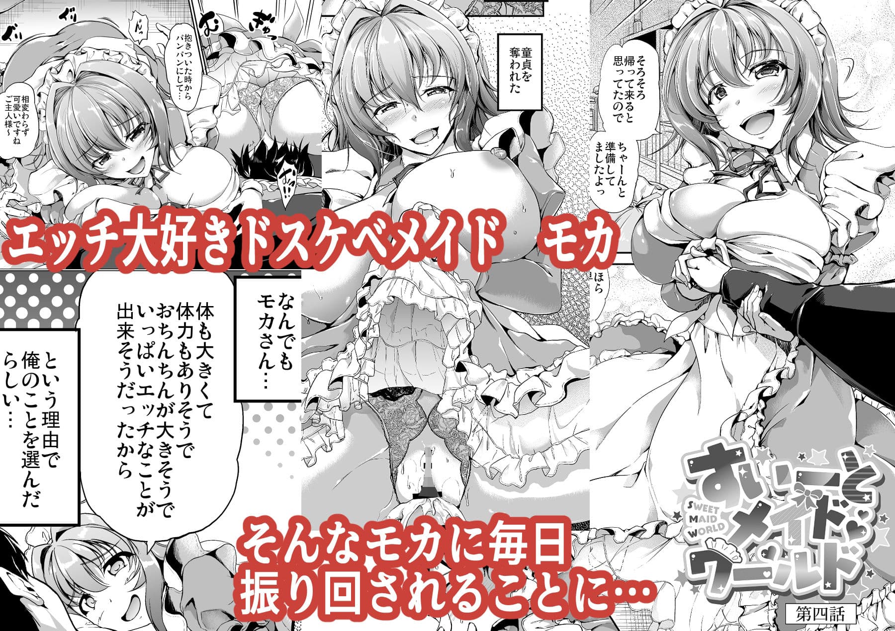 すいーとメイドワールド サンプル 4