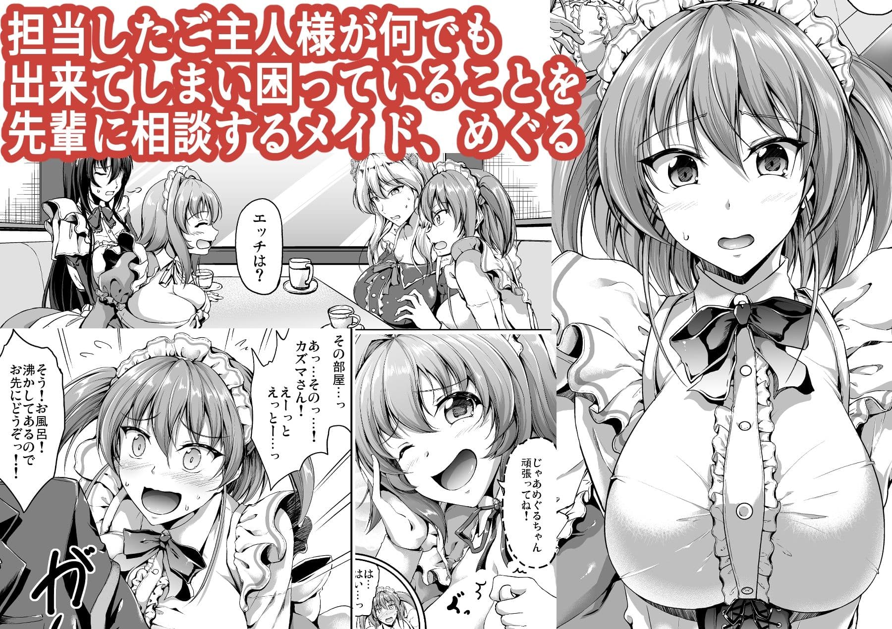 すいーとメイドワールド サンプル 6