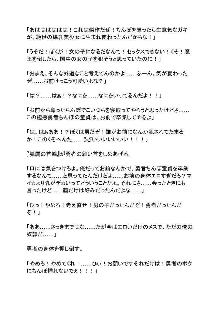 ヤリチン勇者からハーレムメンバーを寝取りついでにTSメス堕ちさせる話 サンプル 7