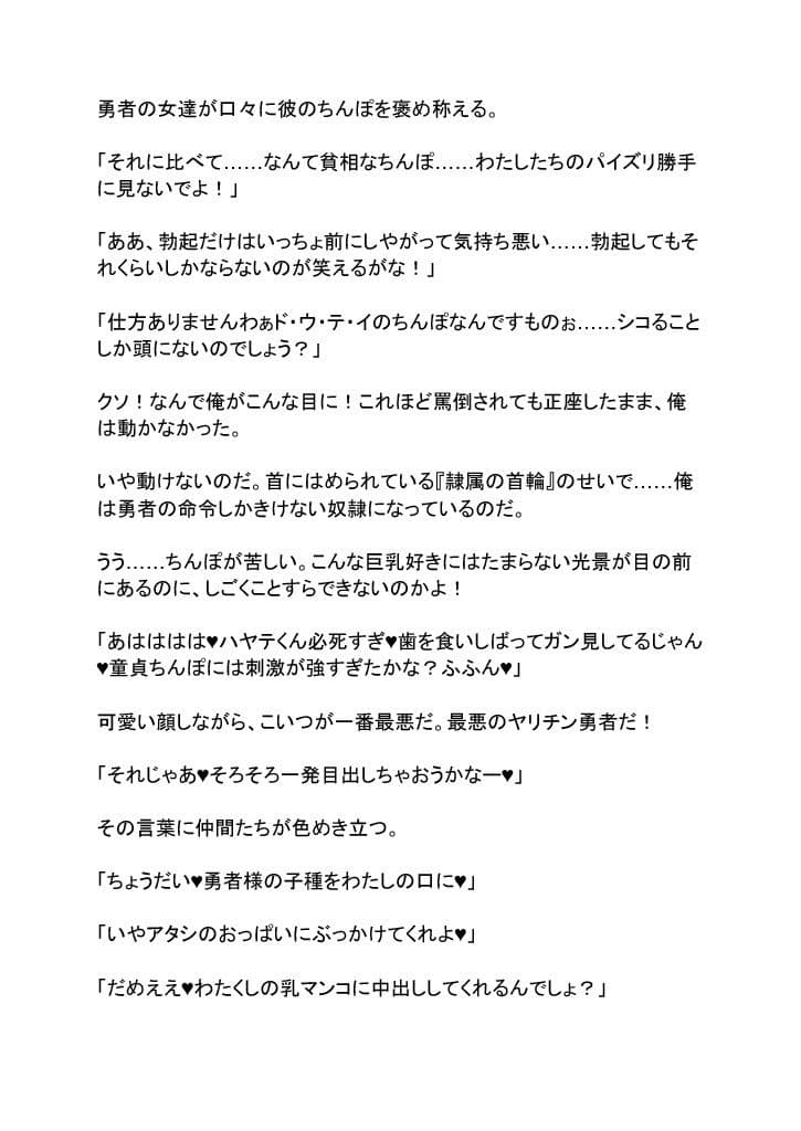 ヤリチン勇者からハーレムメンバーを寝取りついでにTSメス堕ちさせる話 サンプル 10