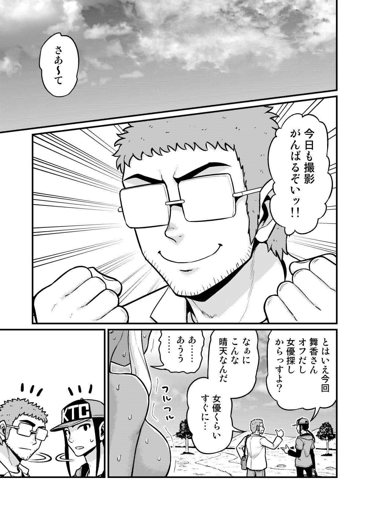 異世界AV撮影隊番外編・デボノスう◯こまんが サンプル 1