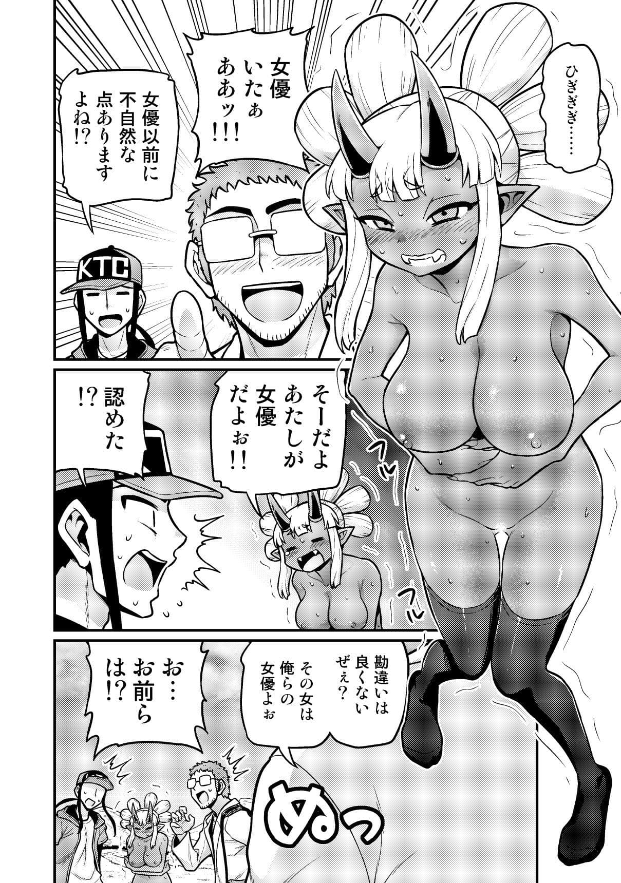異世界AV撮影隊番外編・デボノスう◯こまんが サンプル 2