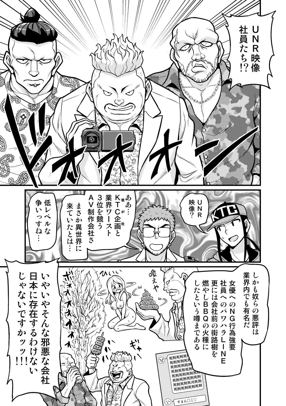 異世界AV撮影隊番外編・デボノスう◯こまんが サンプル 3