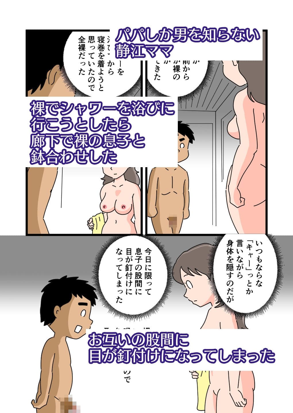 静江ママが息子の大きなモノを見てしまってから サンプル 2