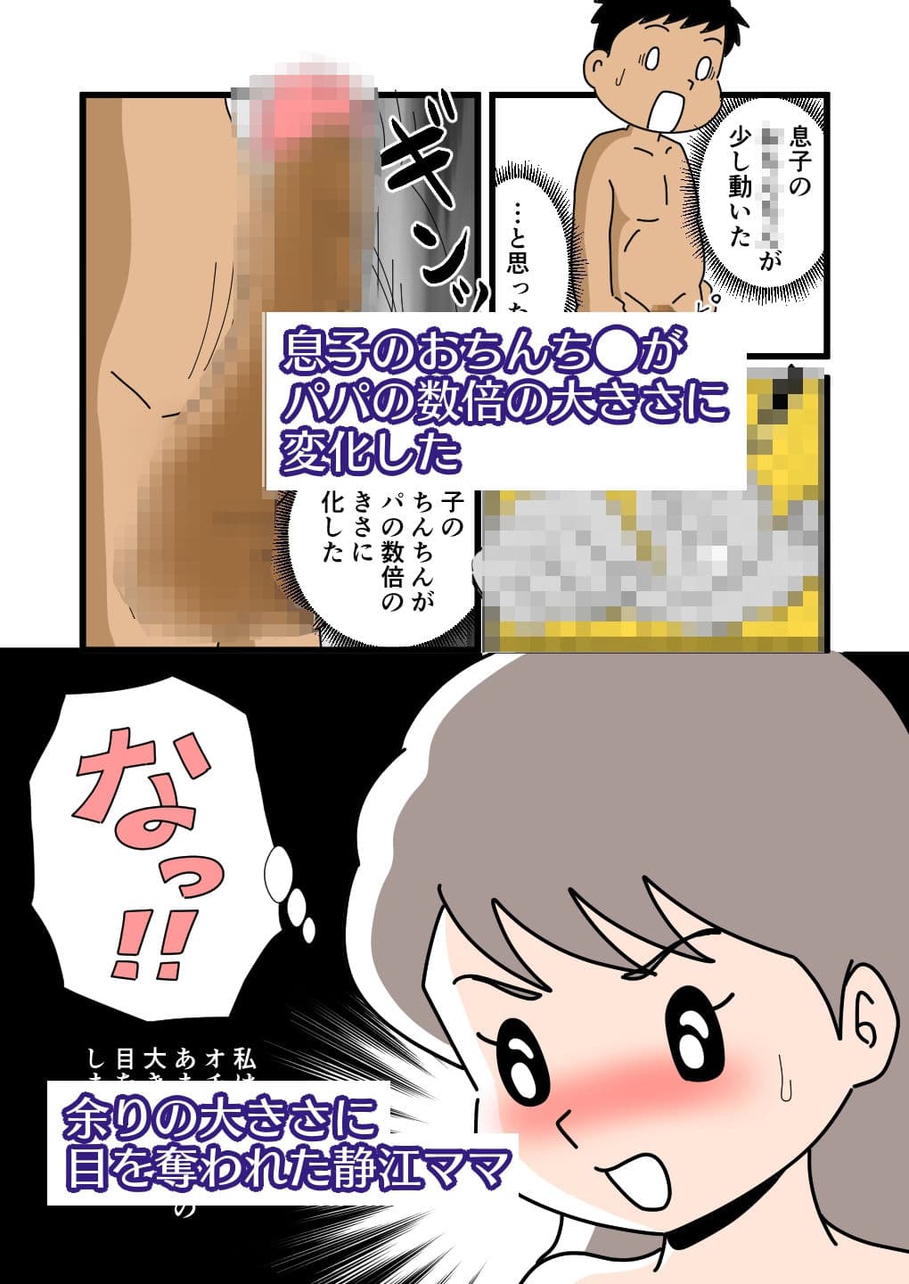 静江ママが息子の大きなモノを見てしまってから サンプル 3