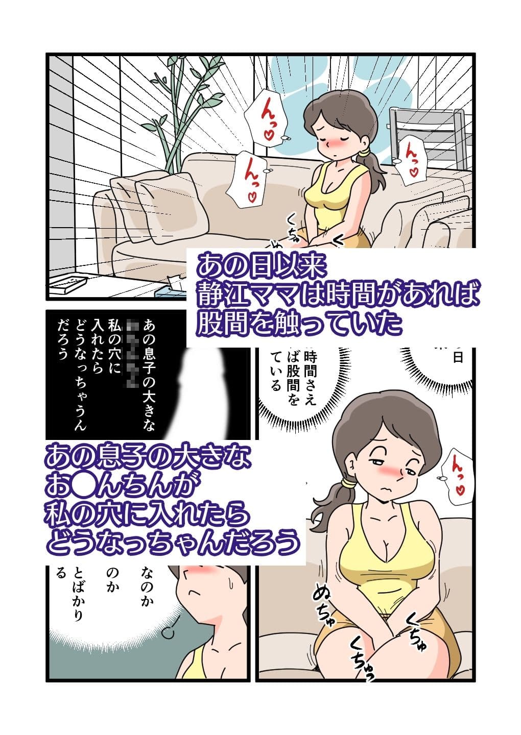 静江ママが息子の大きなモノを見てしまってから サンプル 4