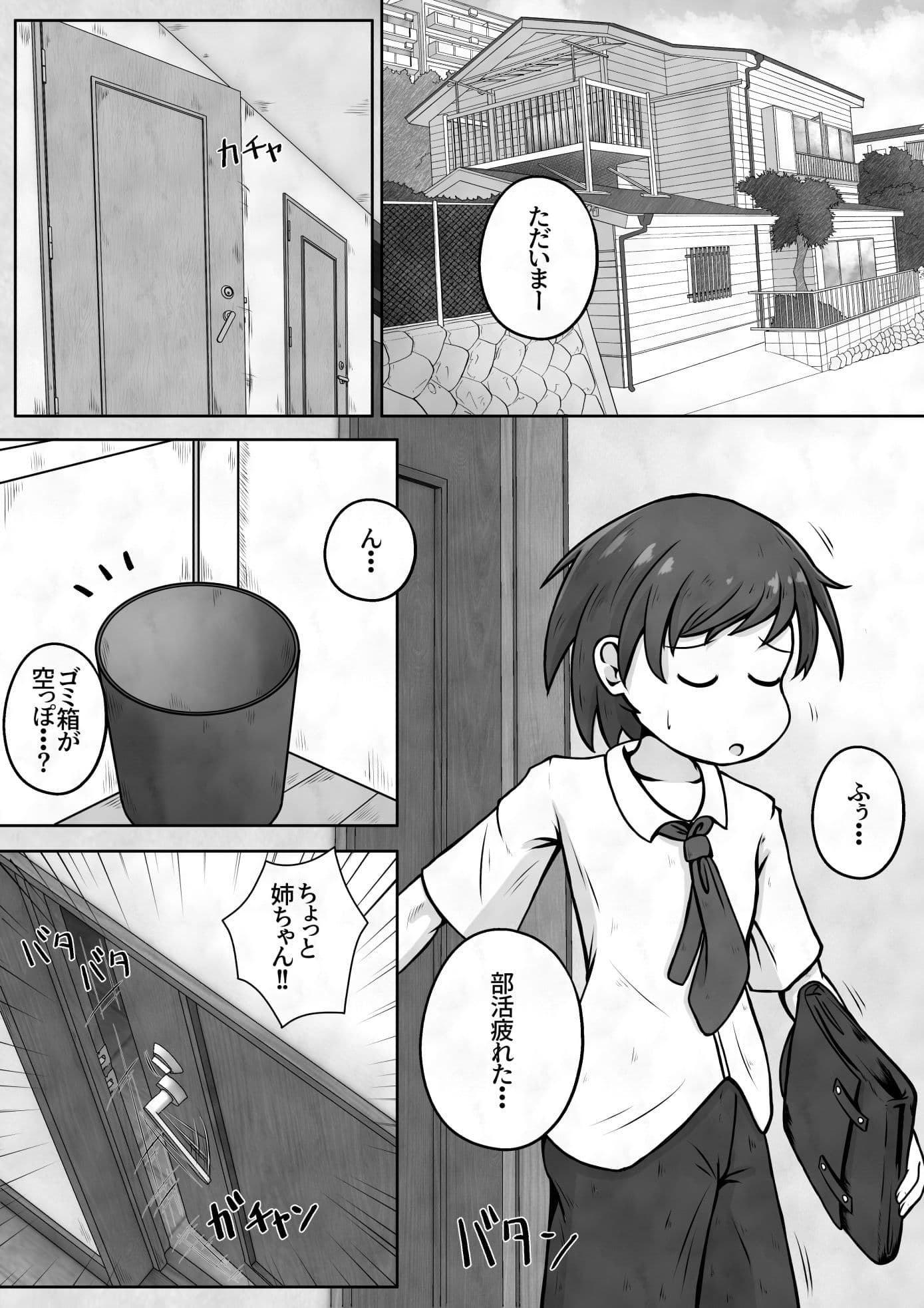 お姉ちゃんが僕のパンツを勝手に脱がせて恥垢の匂いでオナるのやめて欲しい！ サンプル 1
