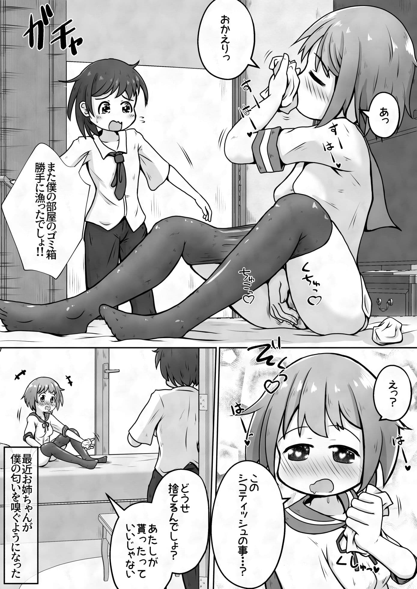 お姉ちゃんが僕のパンツを勝手に脱がせて恥垢の匂いでオナるのやめて欲しい！ サンプル 2