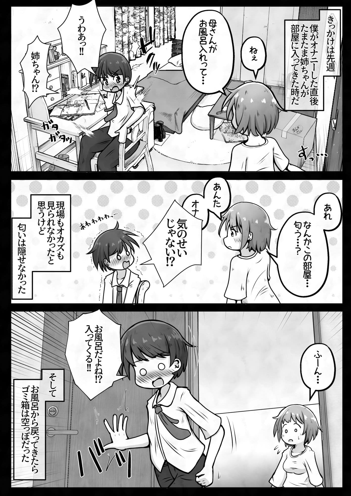 お姉ちゃんが僕のパンツを勝手に脱がせて恥垢の匂いでオナるのやめて欲しい！ サンプル 3