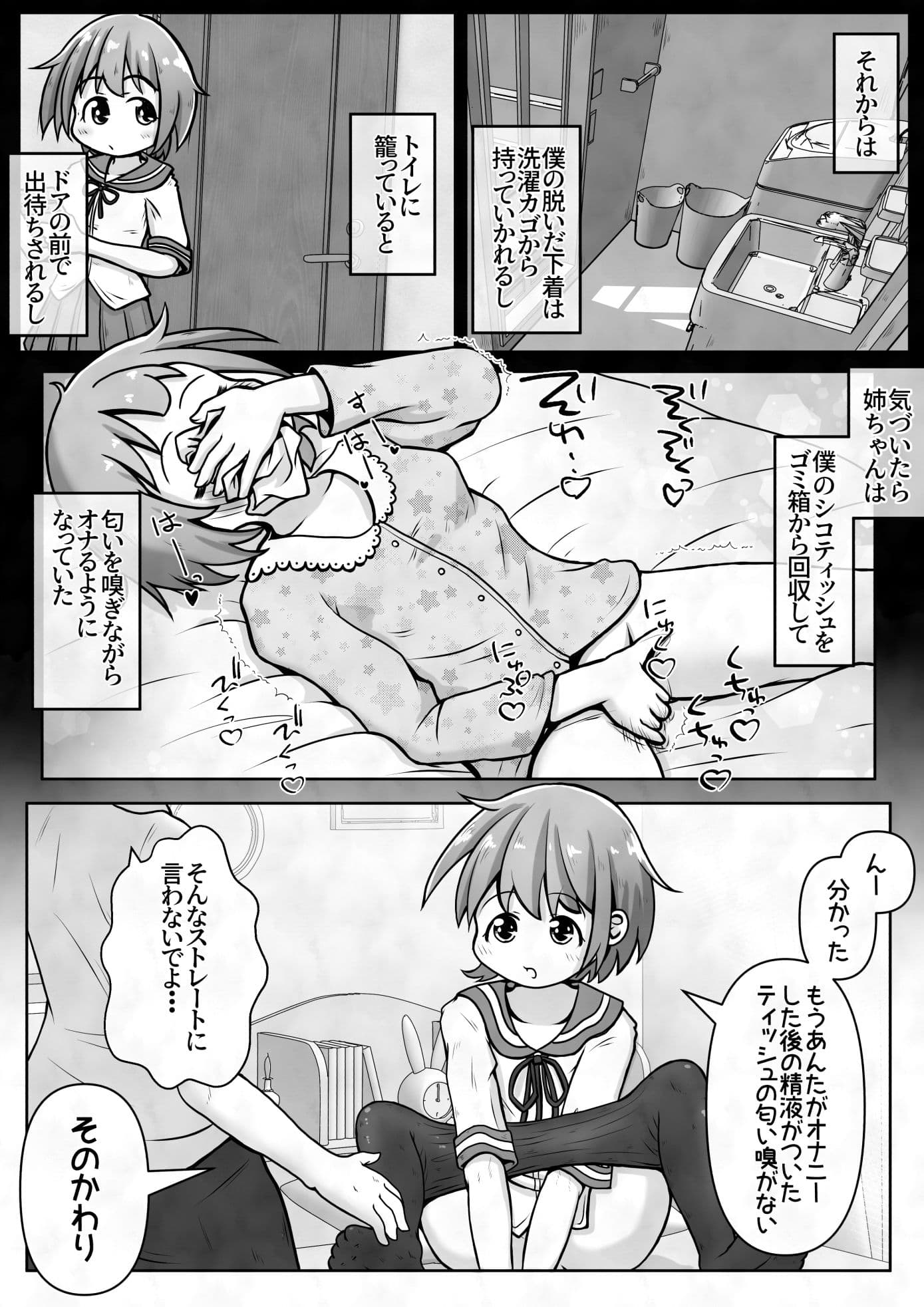 お姉ちゃんが僕のパンツを勝手に脱がせて恥垢の匂いでオナるのやめて欲しい！ サンプル 4