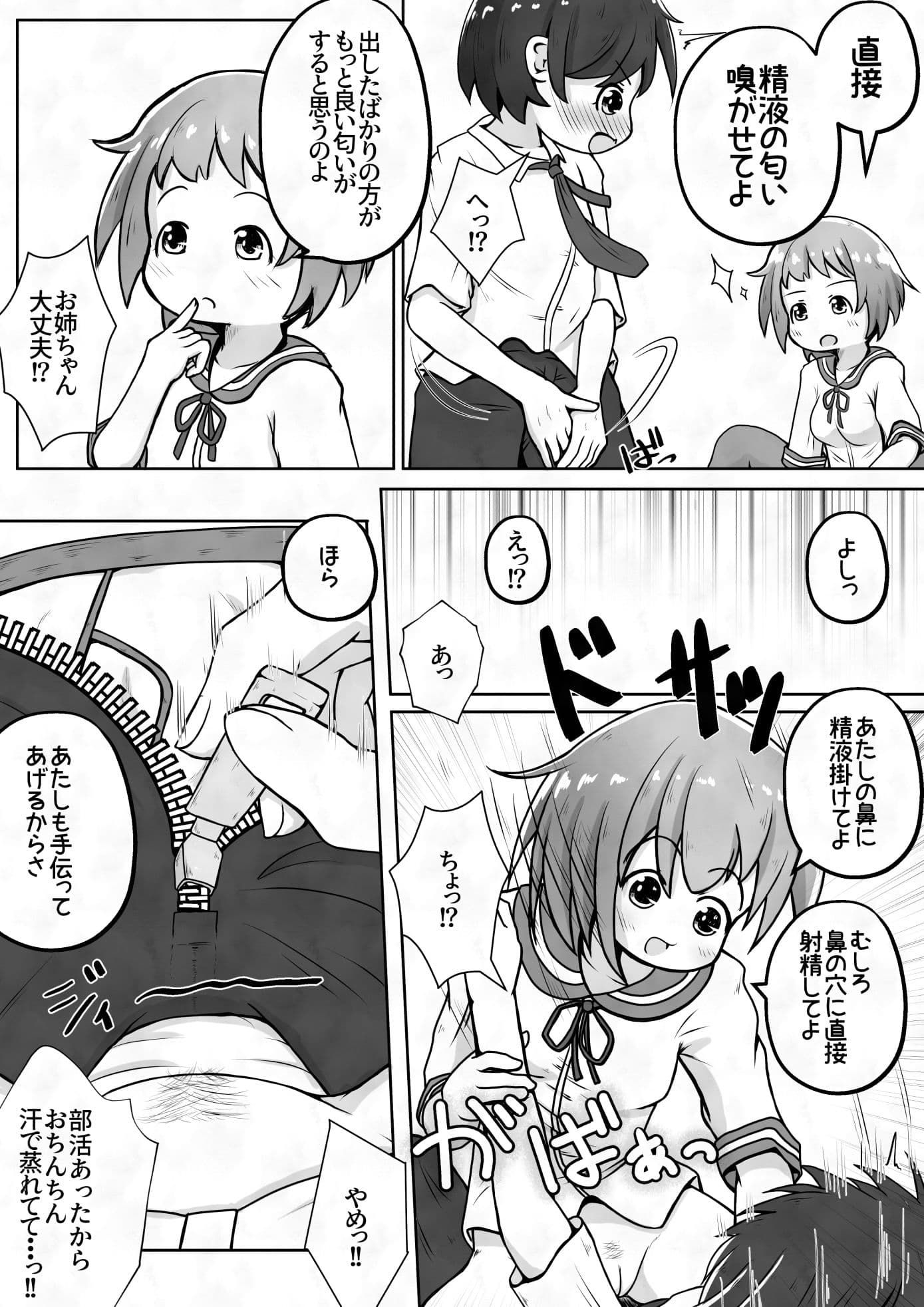 お姉ちゃんが僕のパンツを勝手に脱がせて恥垢の匂いでオナるのやめて欲しい！ サンプル 5