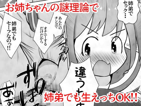 お姉ちゃんが僕のパンツを勝手に脱がせて恥垢の匂いでオナるのやめて欲しい！ サンプル 9
