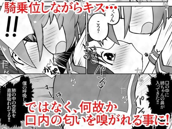お姉ちゃんが僕のパンツを勝手に脱がせて恥垢の匂いでオナるのやめて欲しい！ サンプル 10