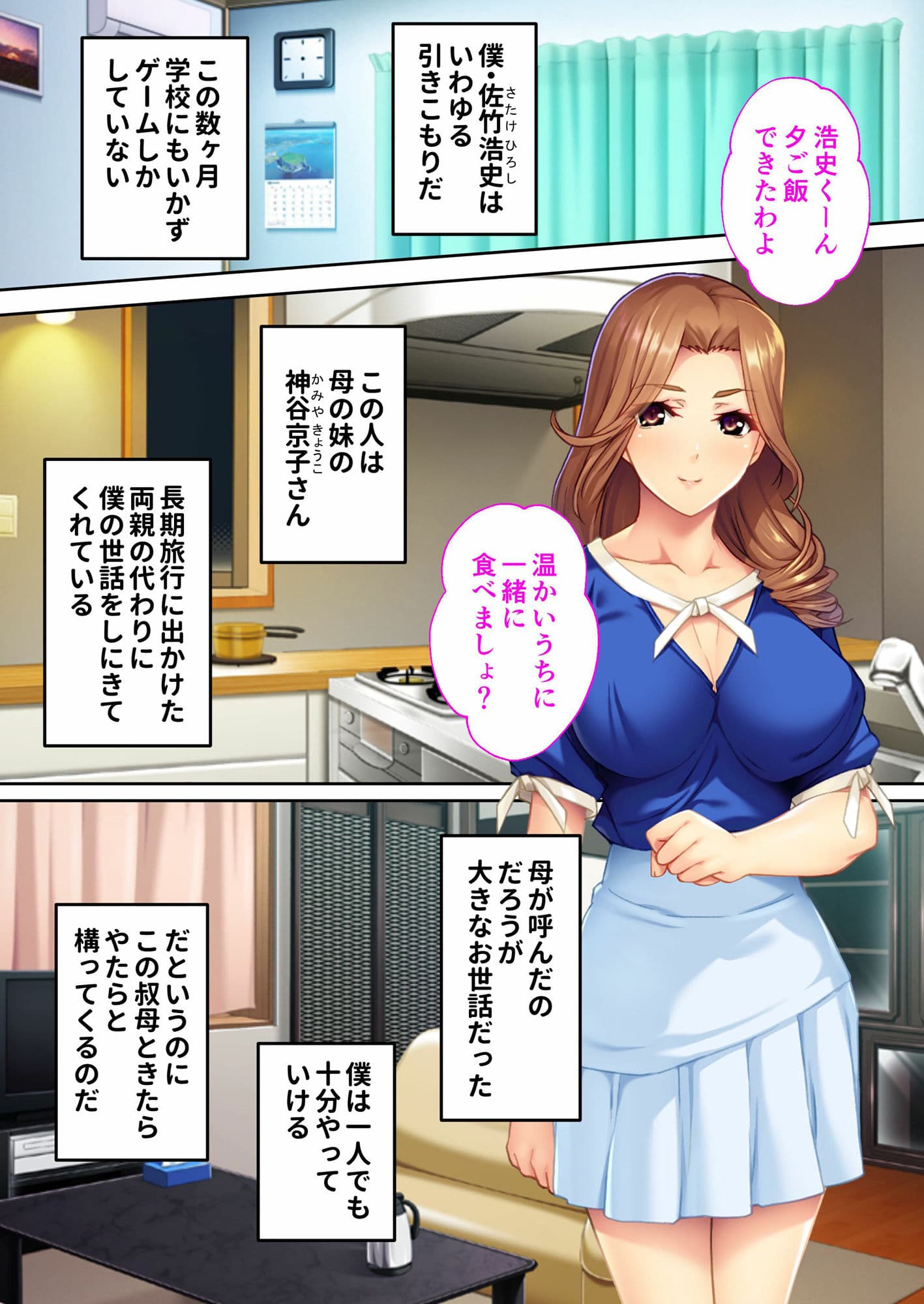 美人叔母の童貞教イク日誌 〜ひきこもりも更生するエッチな性教育〜 モザイクコミック総集編 サンプル 1