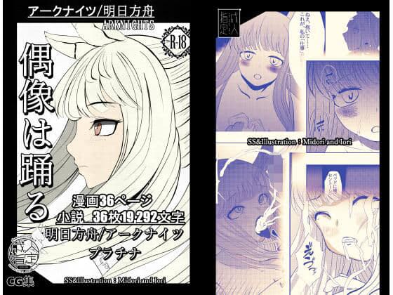 【明日方舟/アークナイツ】 プラチナ 偶像は踊る 36P