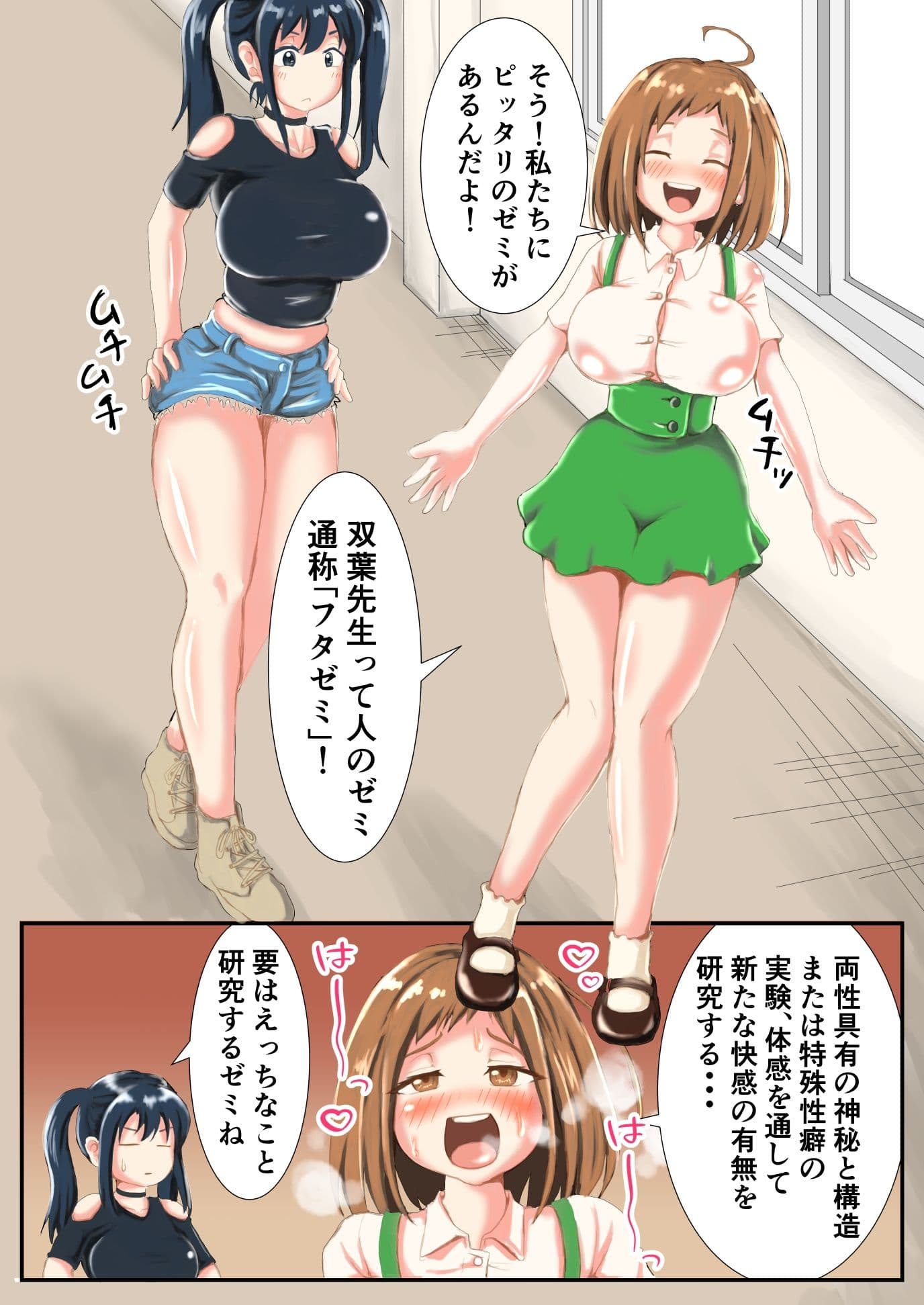 フタゼミ1話 丸呑みされてる蜂娘を助けたら膨玉させられた話 サンプル 1