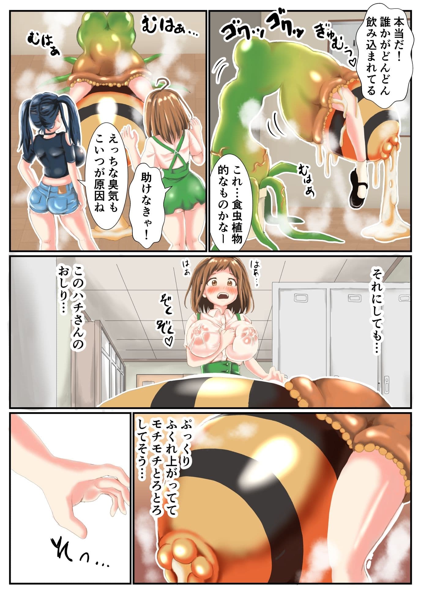 フタゼミ1話 丸呑みされてる蜂娘を助けたら膨玉させられた話 サンプル 4