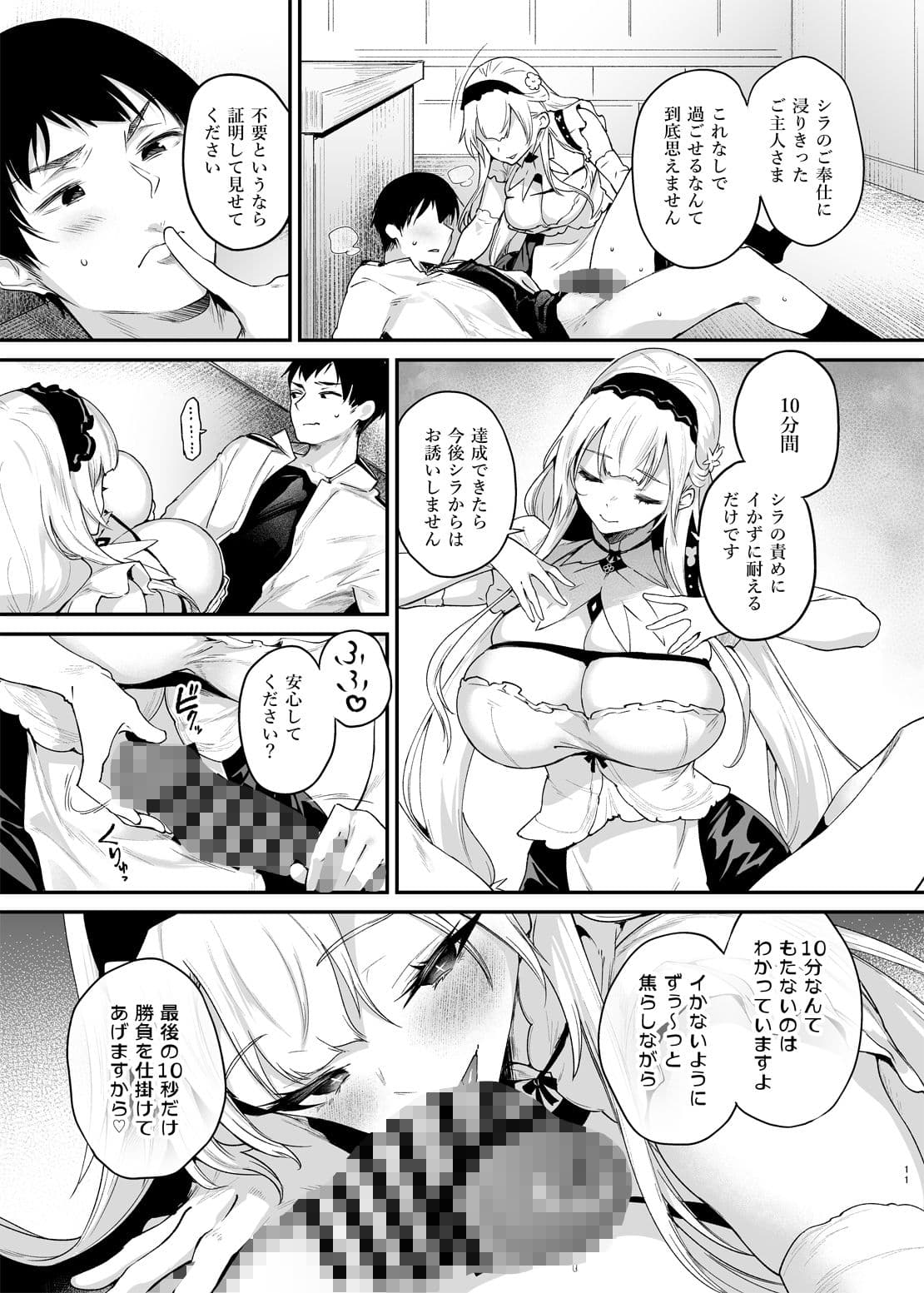 残念でしたねご主人さま サンプル 4