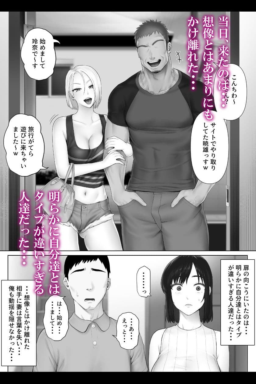 レべチなスワッピング1 サンプル 4