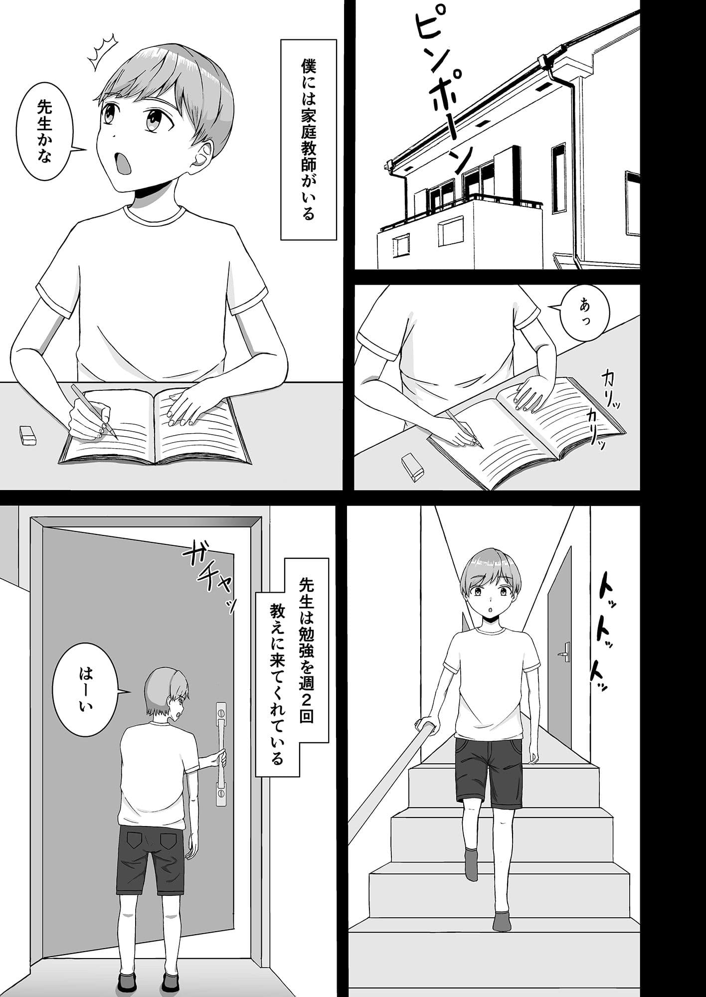 家庭教師のお姉さんにみっちり性教育されてたくさん搾り取られた話 サンプル 1