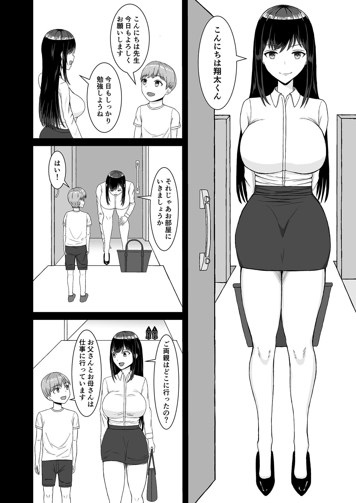 家庭教師のお姉さんにみっちり性教育されてたくさん搾り取られた話 サンプル 2