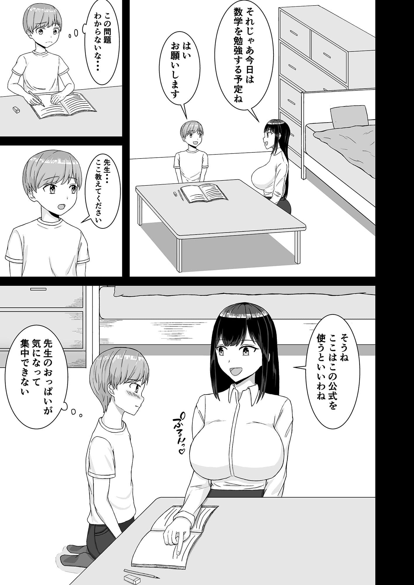 家庭教師のお姉さんにみっちり性教育されてたくさん搾り取られた話 サンプル 3