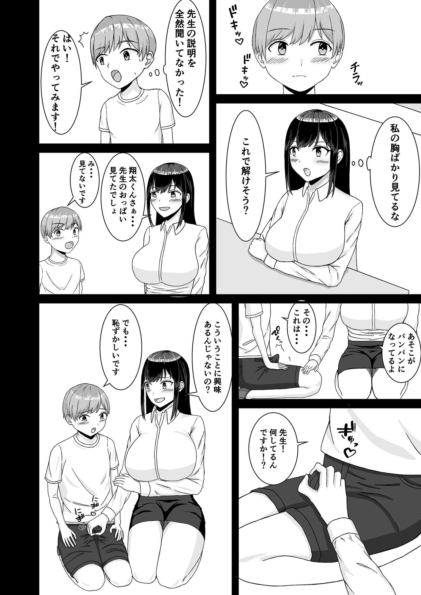 家庭教師のお姉さんにみっちり性教育されてたくさん搾り取られた話 サンプル 4