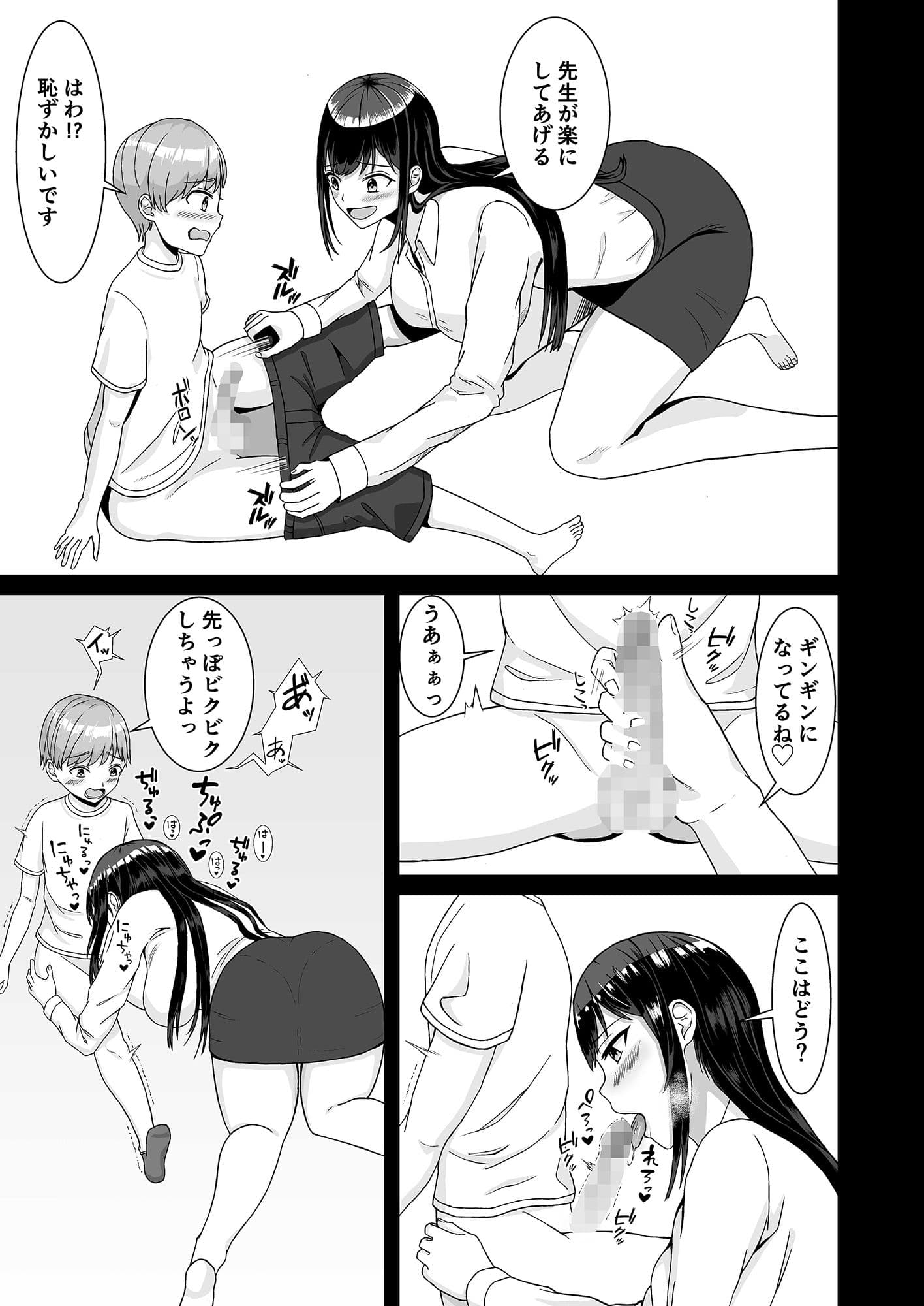 家庭教師のお姉さんにみっちり性教育されてたくさん搾り取られた話 サンプル 5