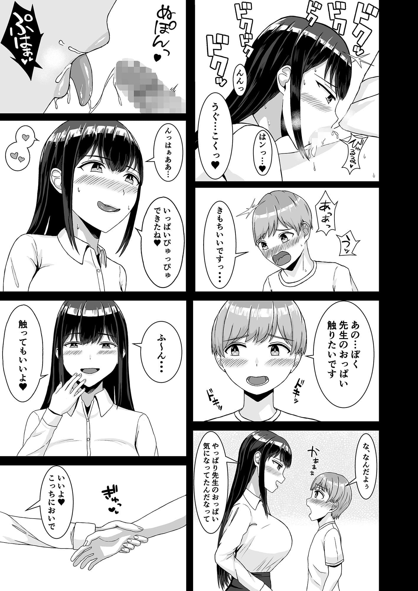 家庭教師のお姉さんにみっちり性教育されてたくさん搾り取られた話 サンプル 7