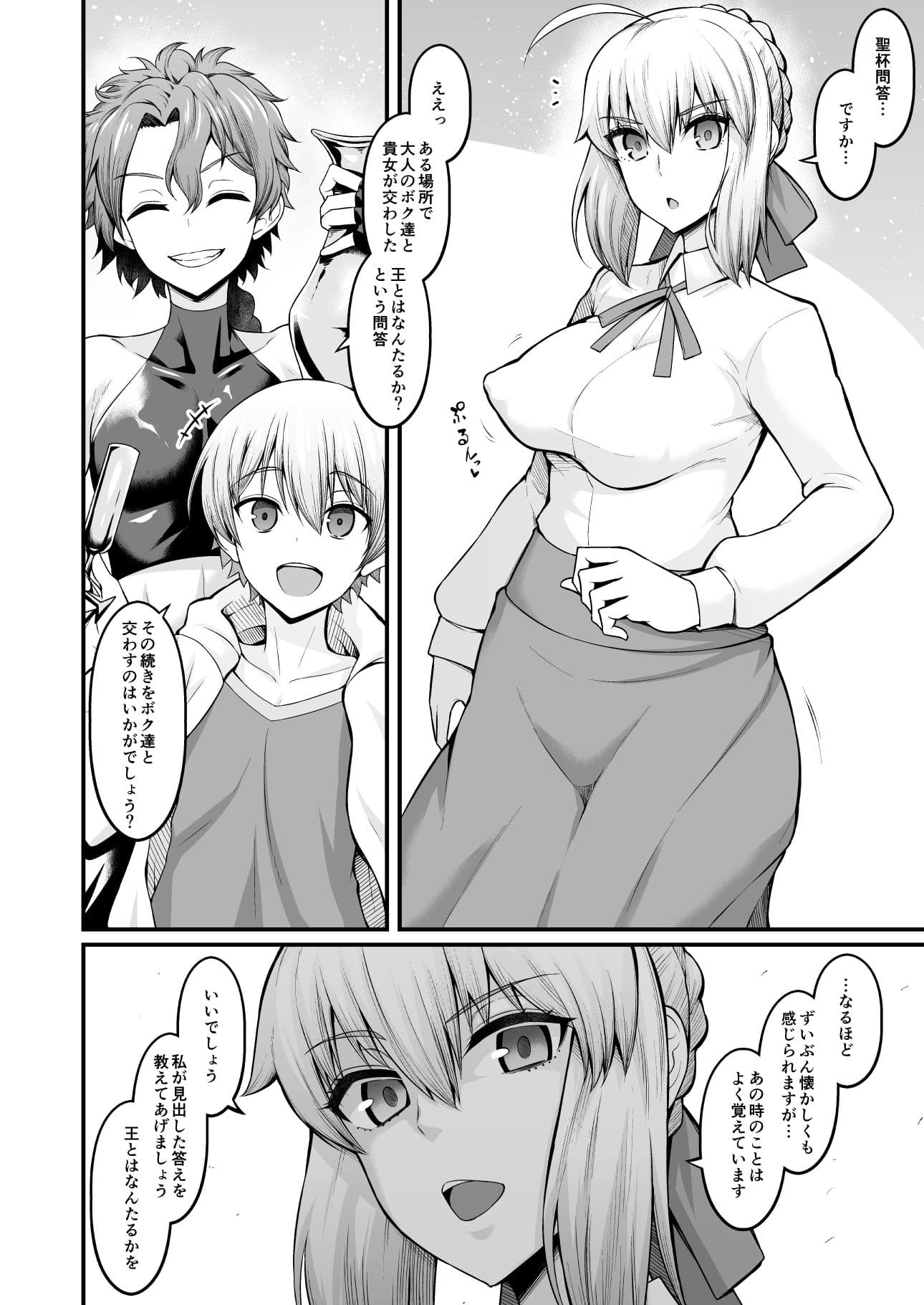 竿役ギルくんが女英霊とエッチしまくる本 サンプル 2
