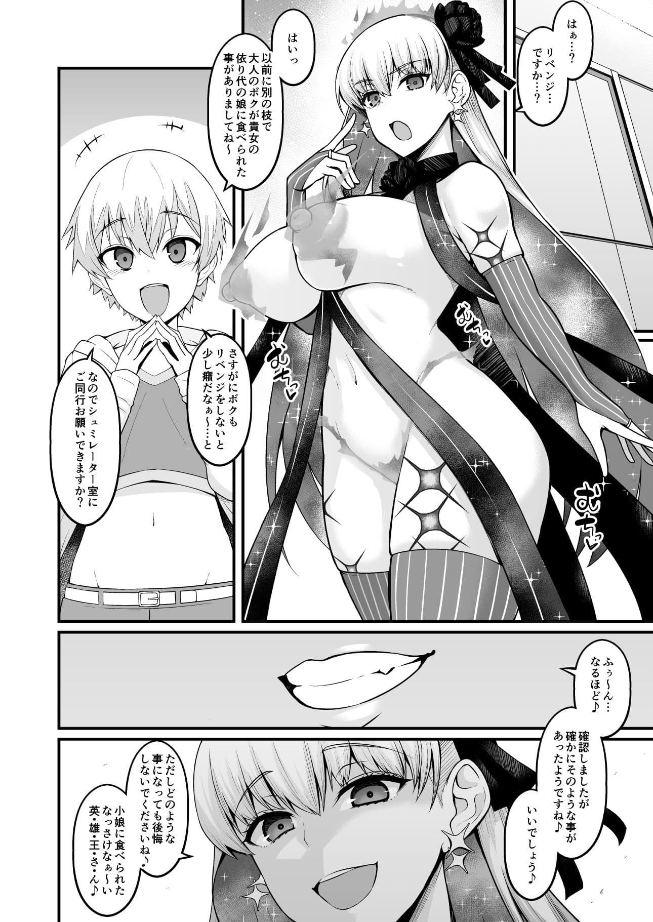 竿役ギルくんが女英霊とエッチしまくる本 サンプル 5