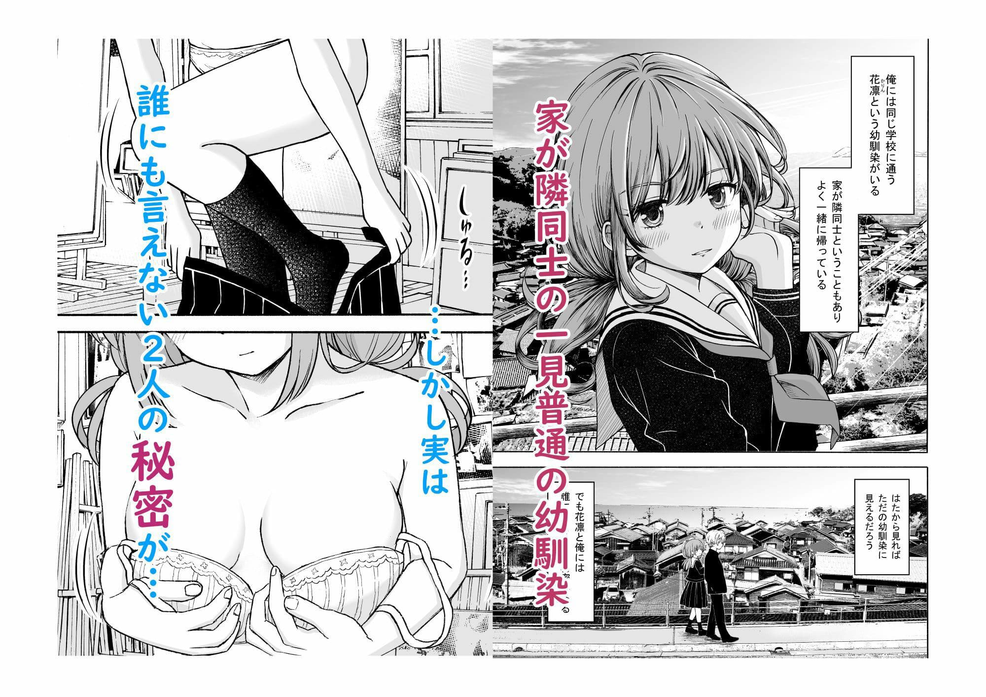 柔らかな幼なじみを抱いた日 サンプル 1