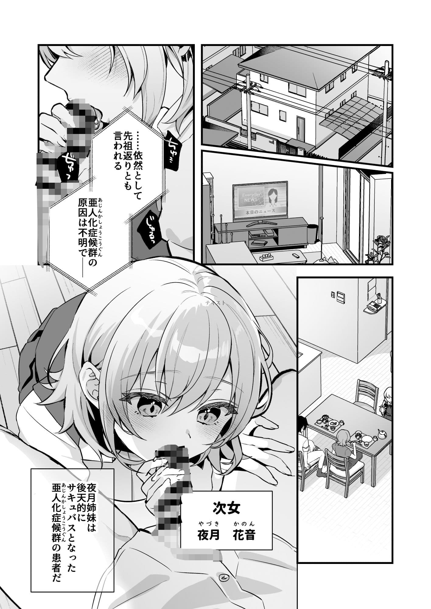 夜月姉妹の非常食1 サンプル 1