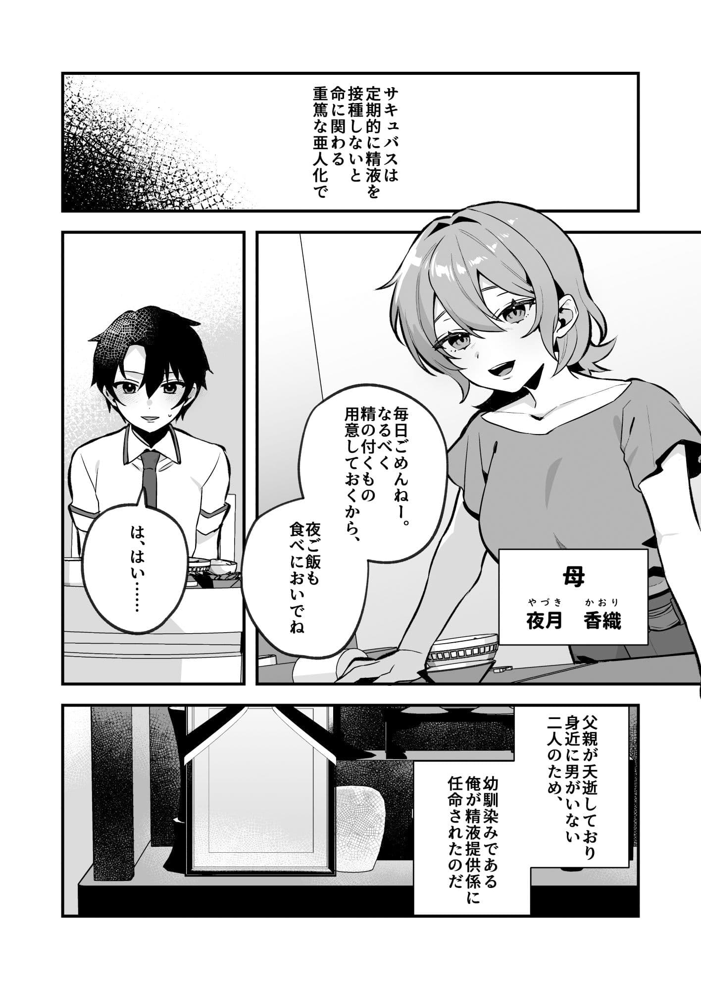 夜月姉妹の非常食1 サンプル 2