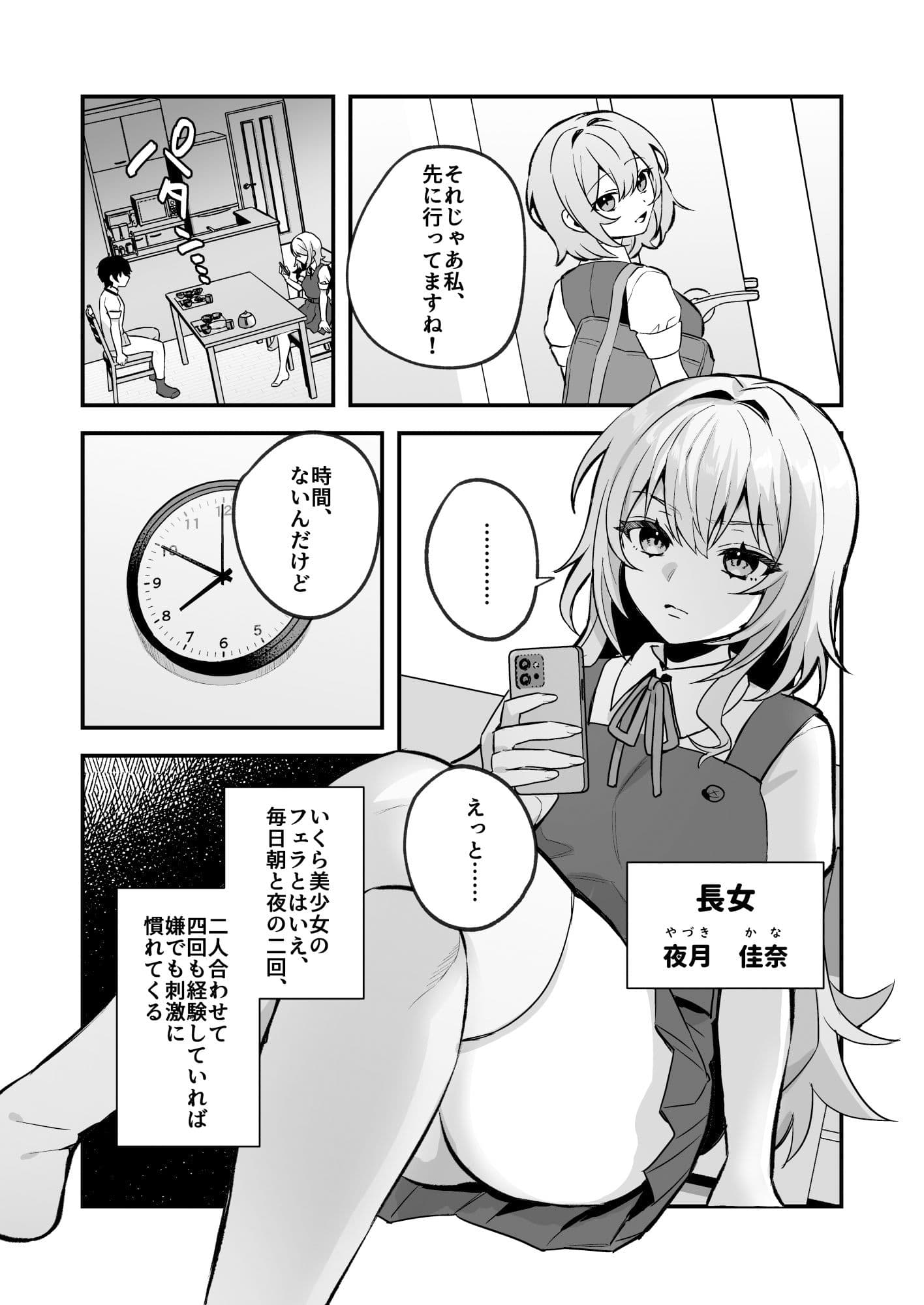 夜月姉妹の非常食1 サンプル 5