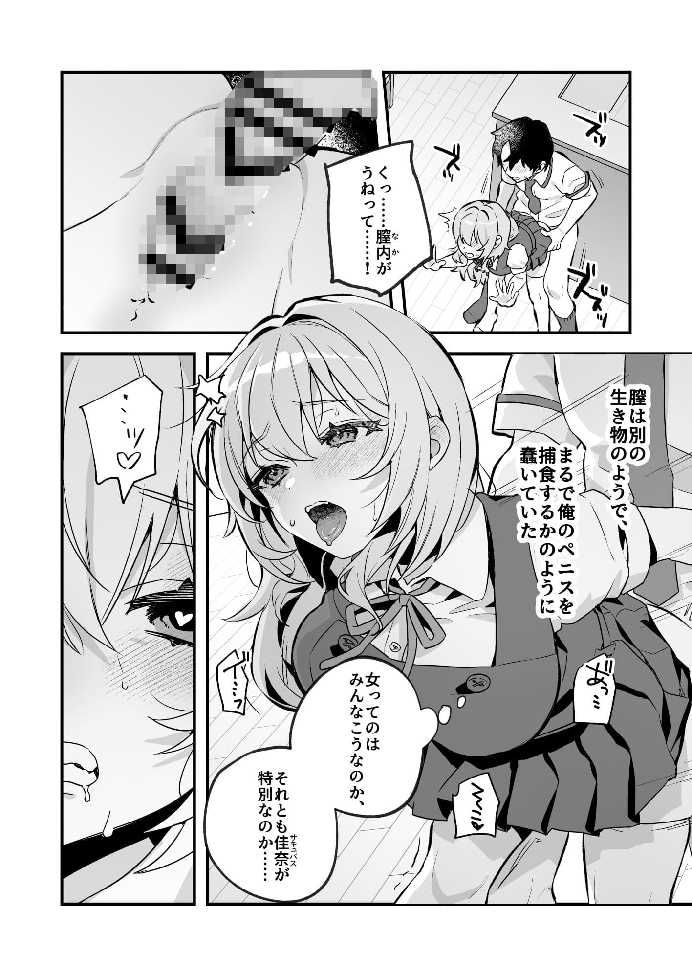 夜月姉妹の非常食1 サンプル 8