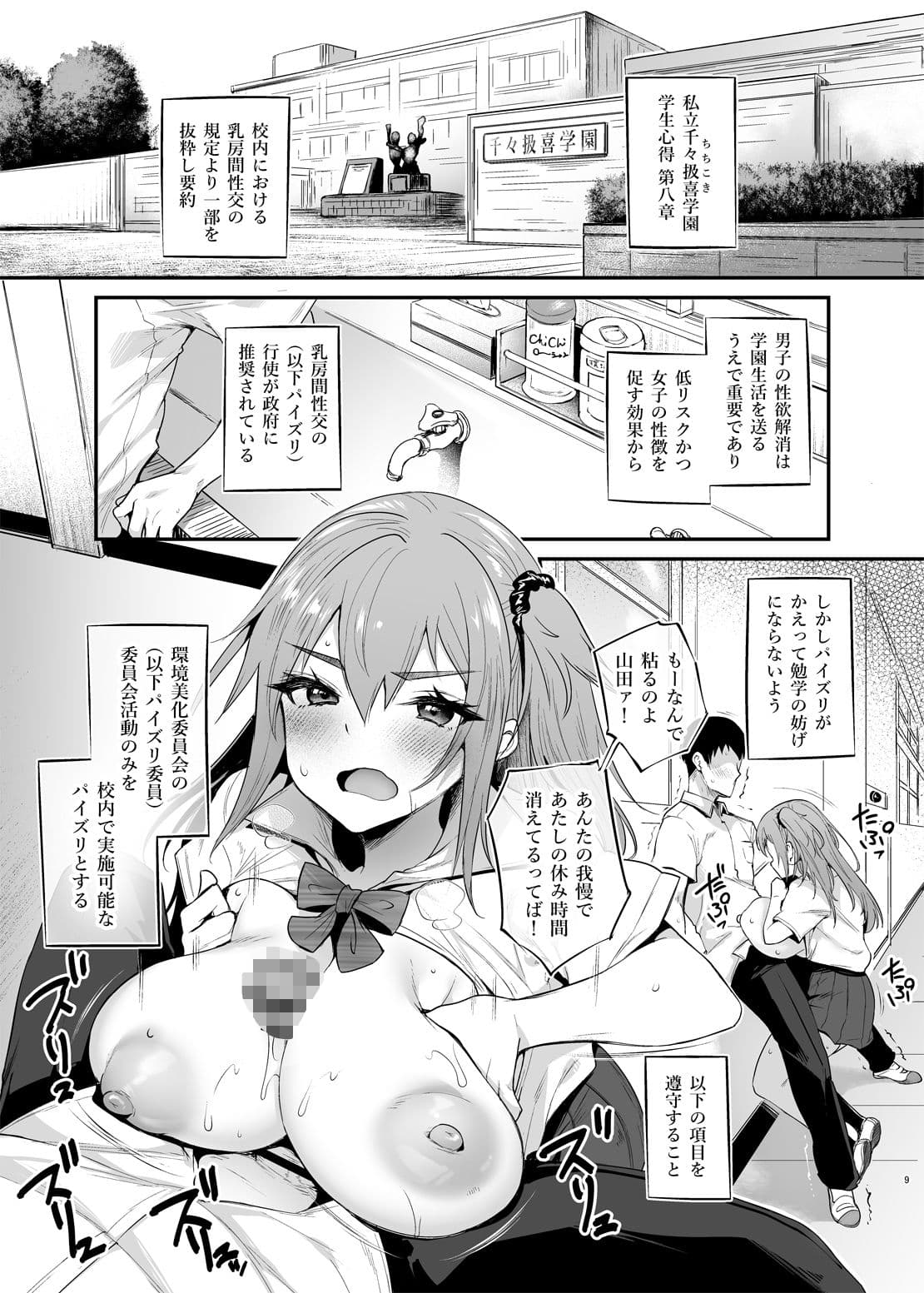 ちちこき学園パイズリ委員会 サンプル 2