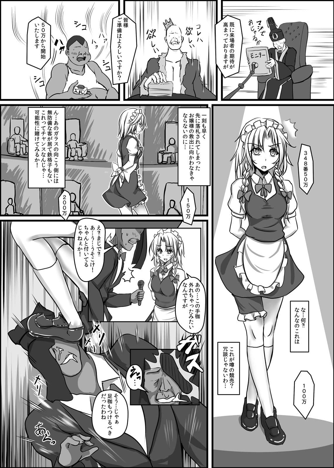 十六夜咲夜 強●絶頂装置 サンプル 1