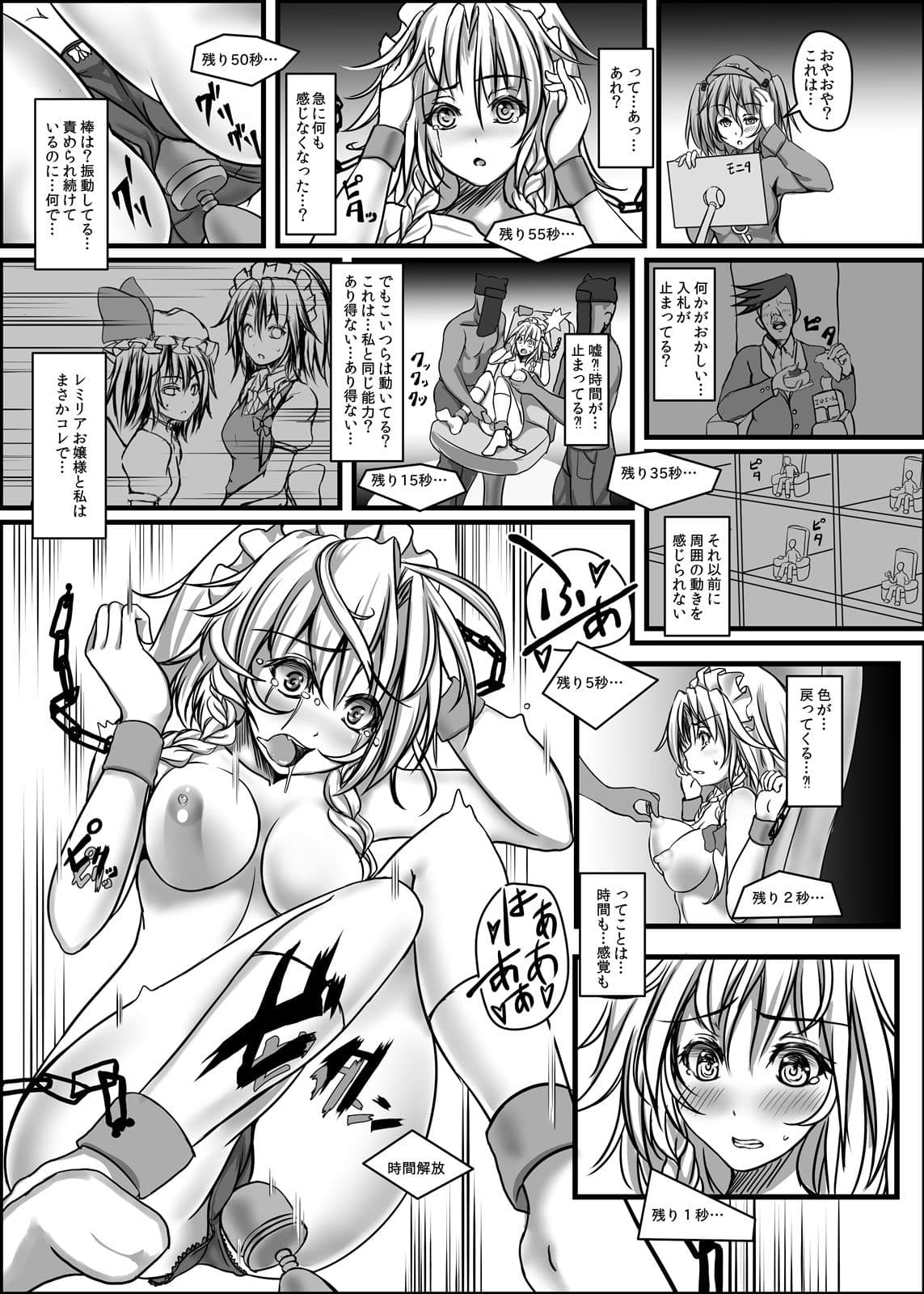 十六夜咲夜 強●絶頂装置 サンプル 2