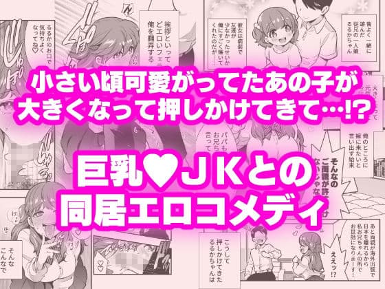 るるかちゃんは押しかけ嫁！ サンプル 1