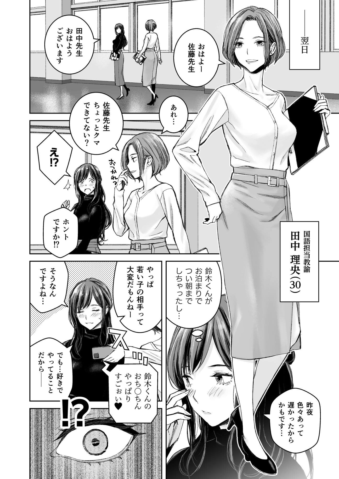 いけないよ、佐藤先生！ Wアラサー女教師保健室メイドプレイ サンプル 6