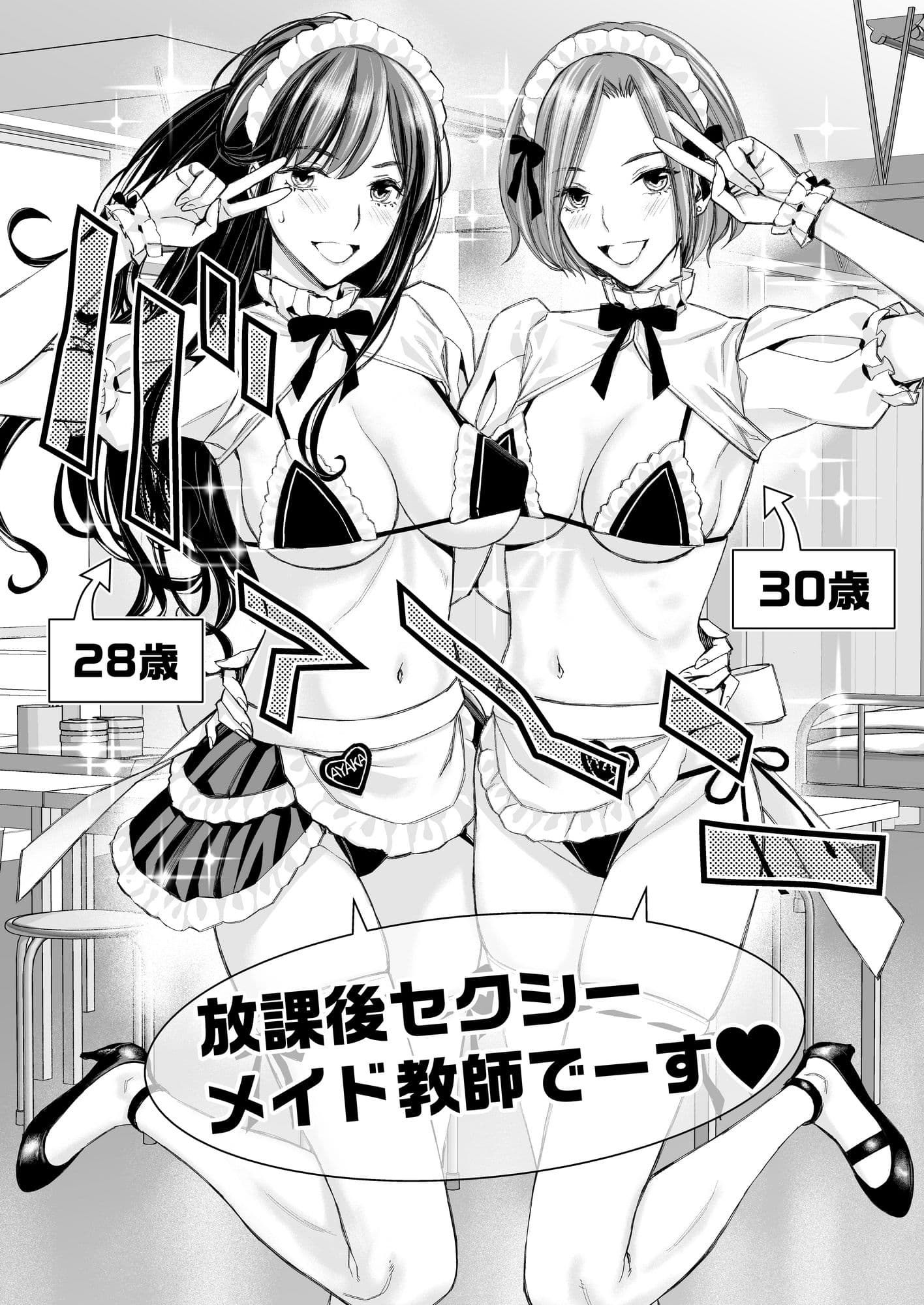 いけないよ、佐藤先生！ Wアラサー女教師保健室メイドプレイ サンプル 7
