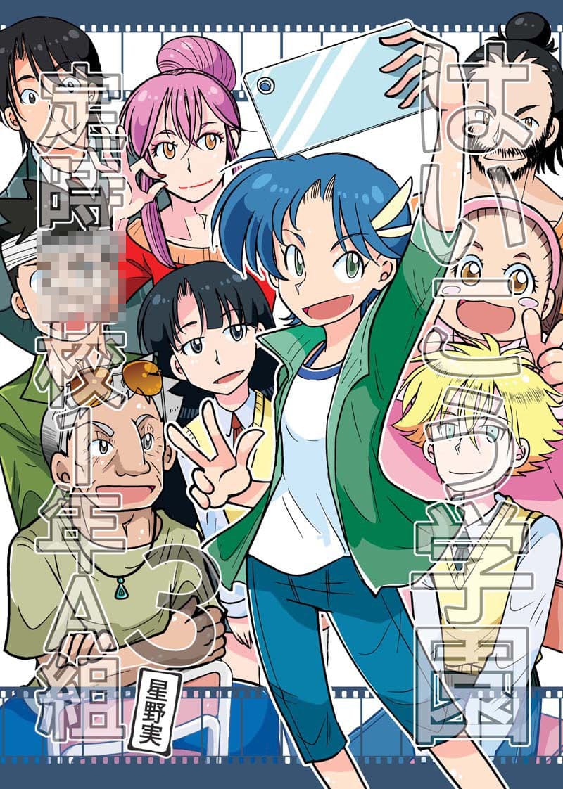はいこう学園 定時〇校1年A組3 サンプル 1