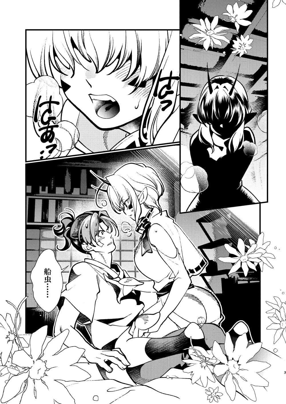 里見☆八犬伝ー現八と船虫ー サンプル 4