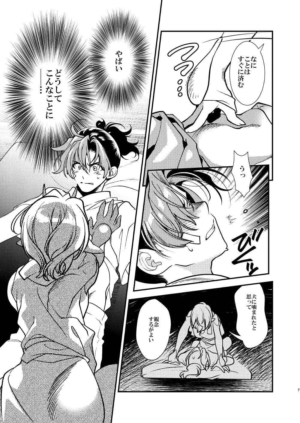 里見☆八犬伝ー現八と船虫ー サンプル 7