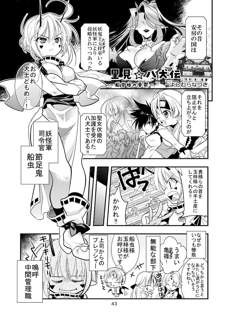 明けの明星 愛しの君〜里見☆八犬伝 ANOTHER STORY〜 サンプル 4