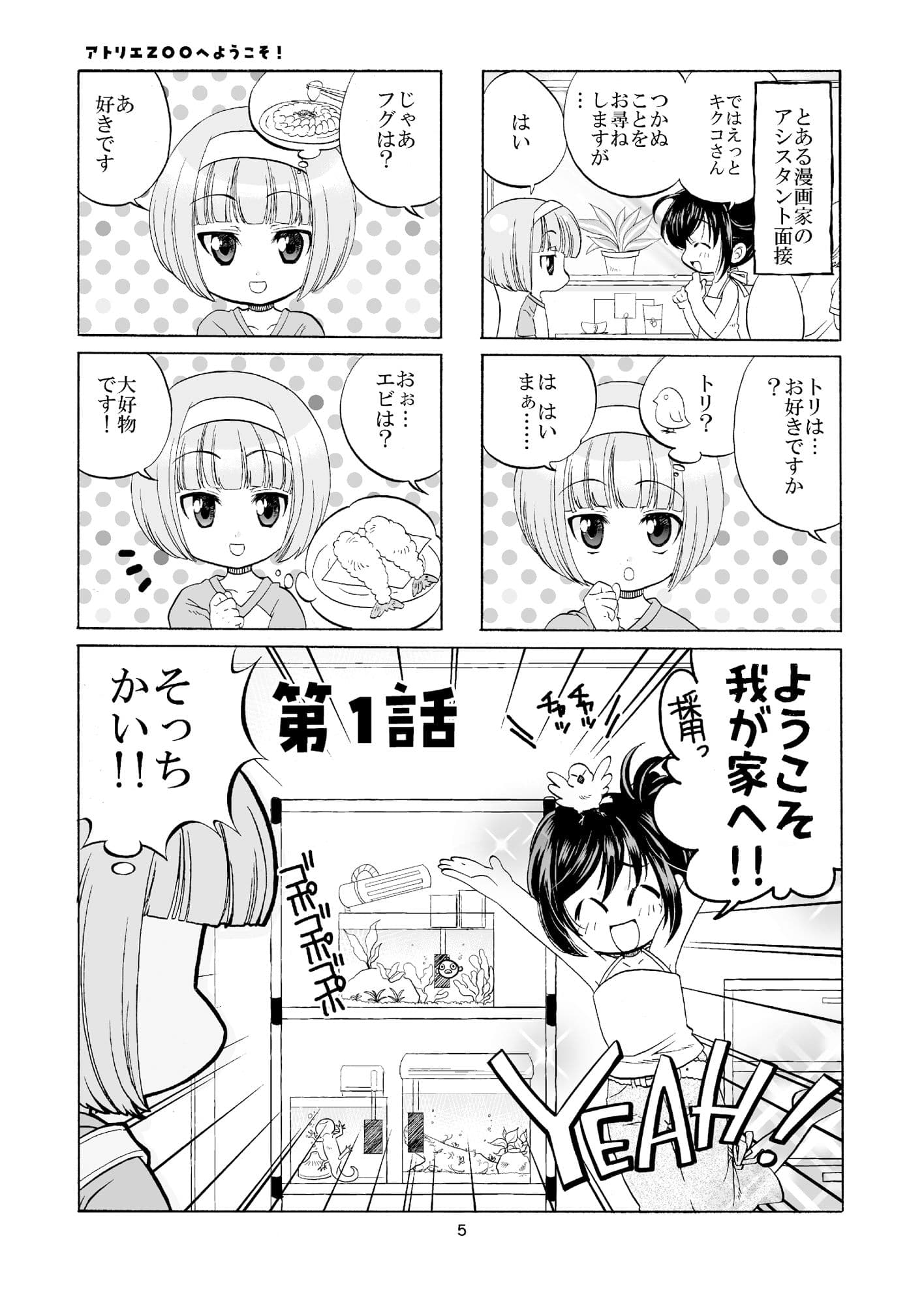 アトリエZOOへようこそ！ サンプル 4