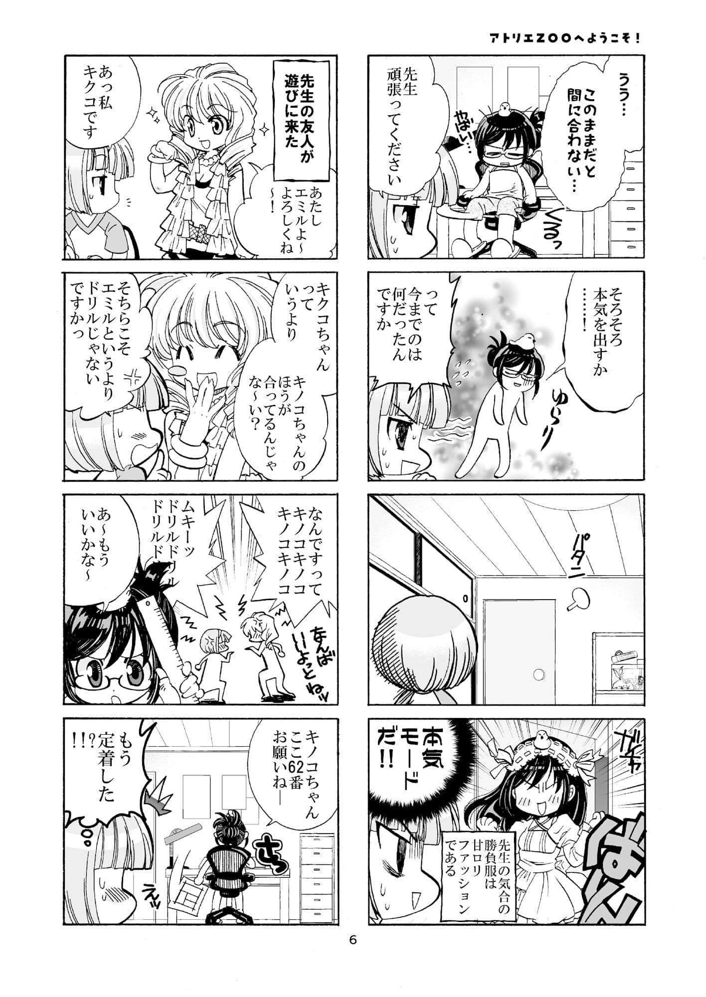 アトリエZOOへようこそ！ サンプル 5