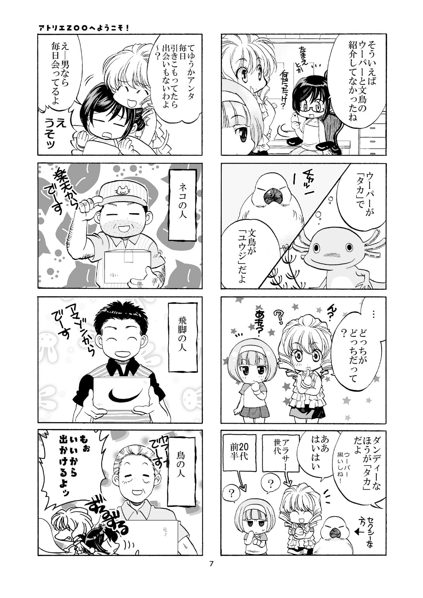 アトリエZOOへようこそ！ サンプル 6